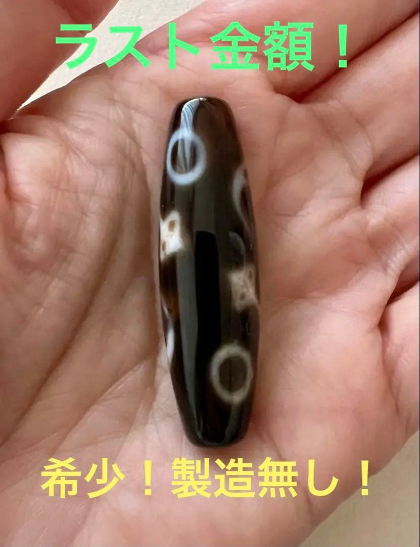 超希少！ 製造終了！ 二眼ニ龍 ツチノコ天珠 土龍 天珠 約4センチ 未使用