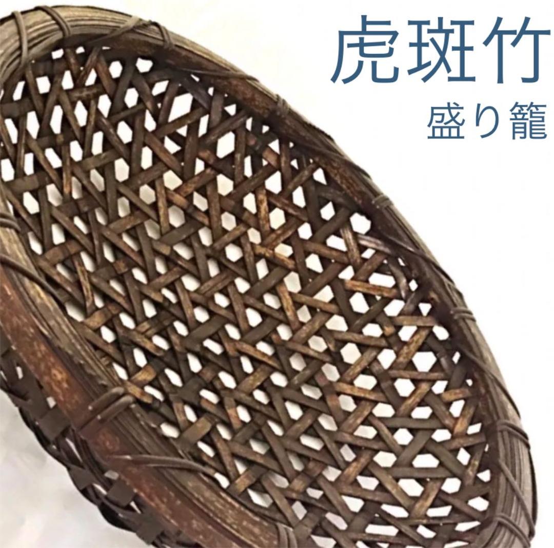 虎斑竹 盛り籠 中