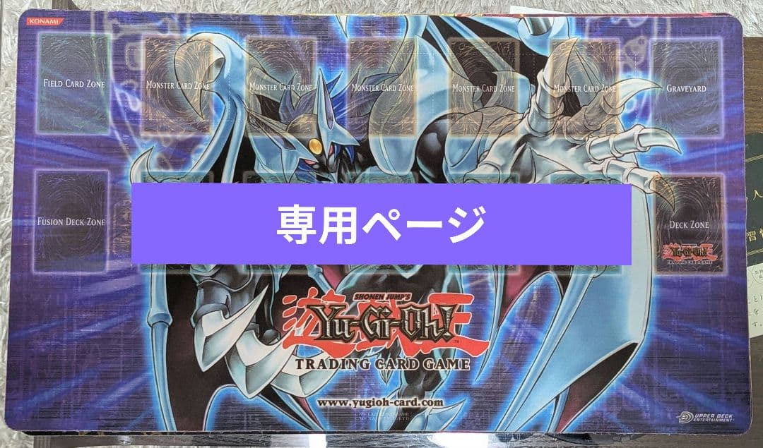 遊戯王OCG プレイマット 専用ページ