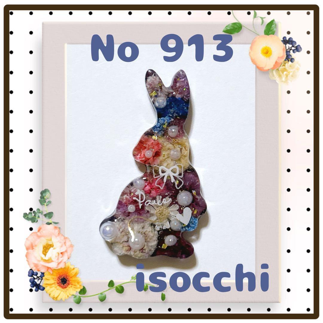 No 913 ❣️ 可愛い振り向きうさぎレジンヘアゴム ❣️ ♪(๑ᴖ◡ᴖ๑)♪