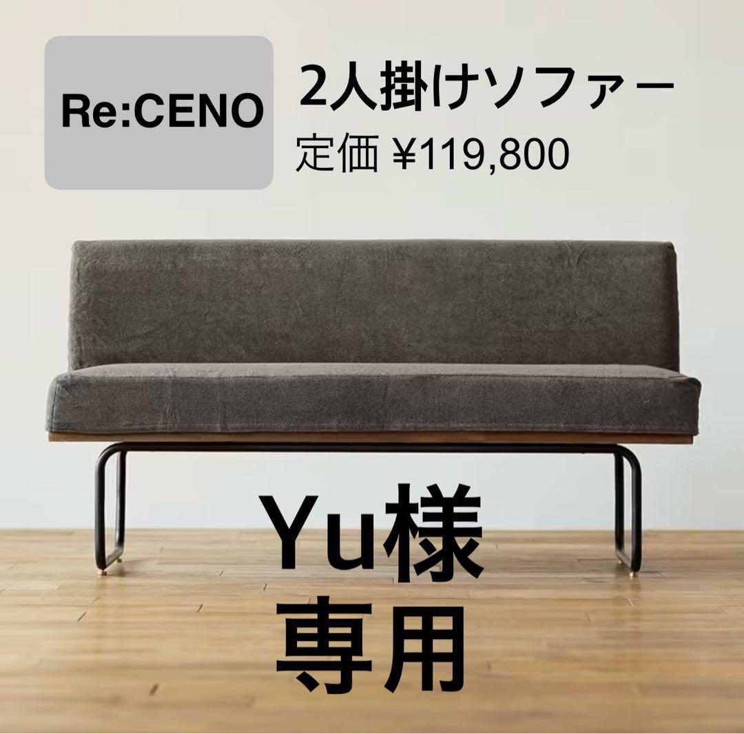 Re:CENO Productリセノ | WIRY 2人掛けソファ グレージュ2