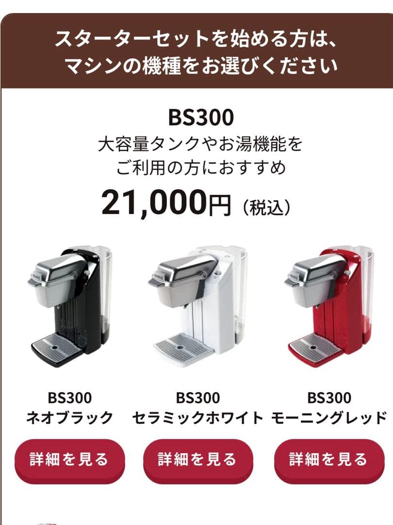 【未使用に近い】Keurig BS300 セラミックホワイト&カップツリーセット