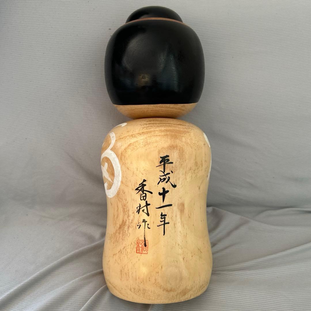 福島県　創作こけし　香村作 干支　卯　【送料込み】