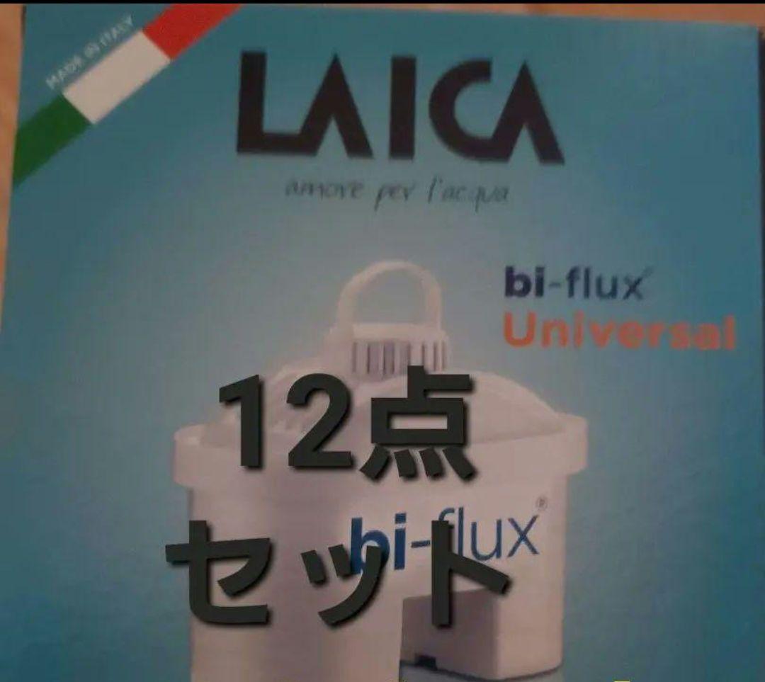 ぽ*り様 LAICA bi-flux Universal 12点セット
