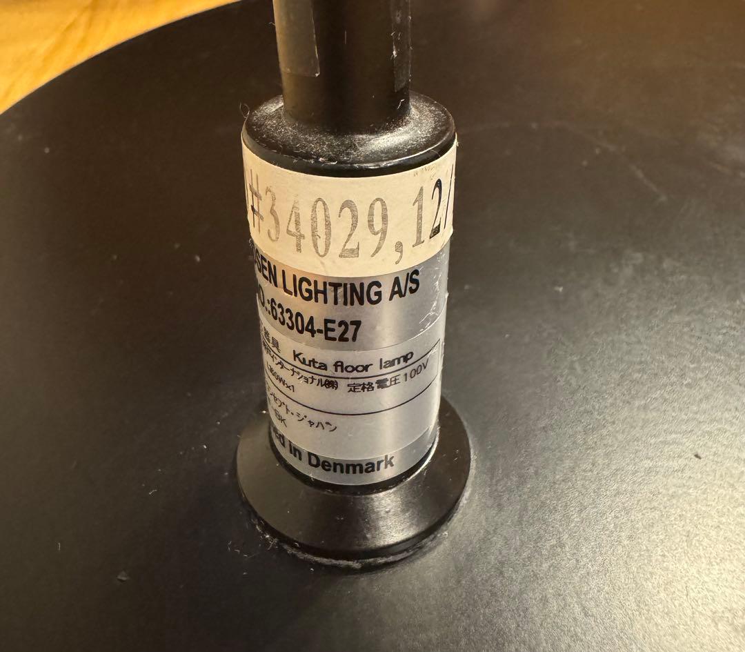 【BoConcept】The Kuta floor lamp(ボーコンセプト)