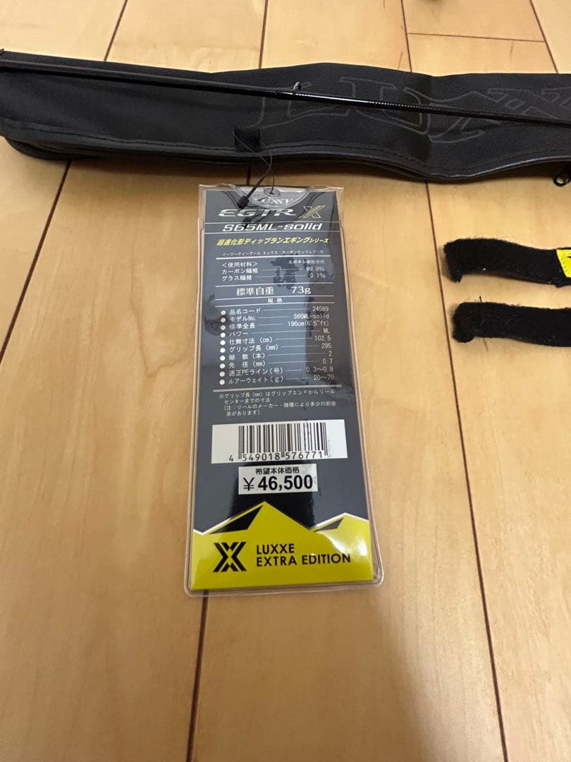 がまかつ　LUXXE EGTRX S65ML-solid