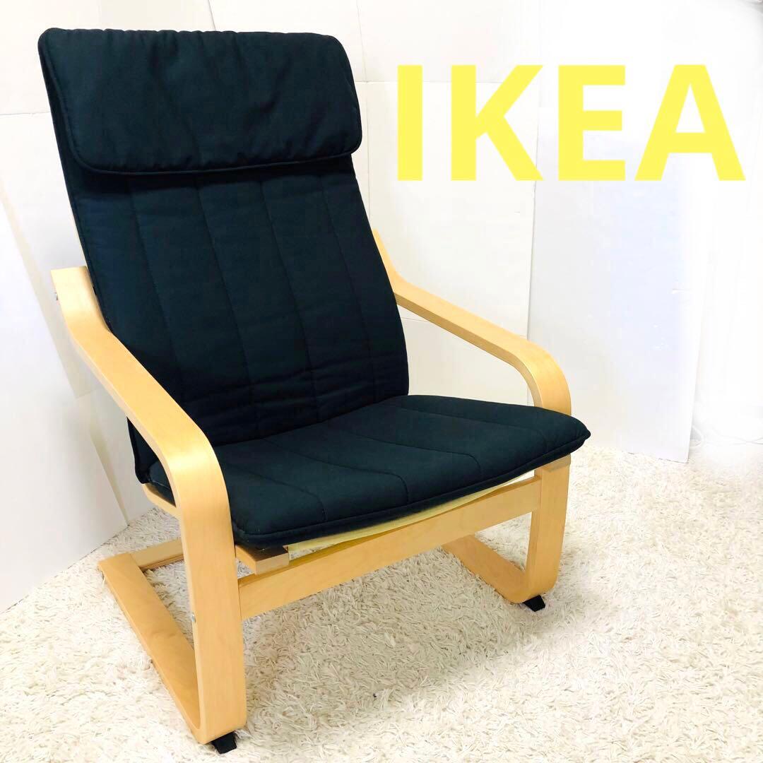 IKEA ポエング　パーソナルチェア　1人掛け　ブラック