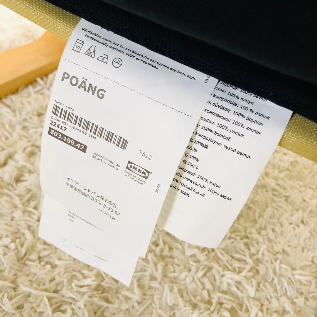 IKEA ポエング　パーソナルチェア　1人掛け　ブラック