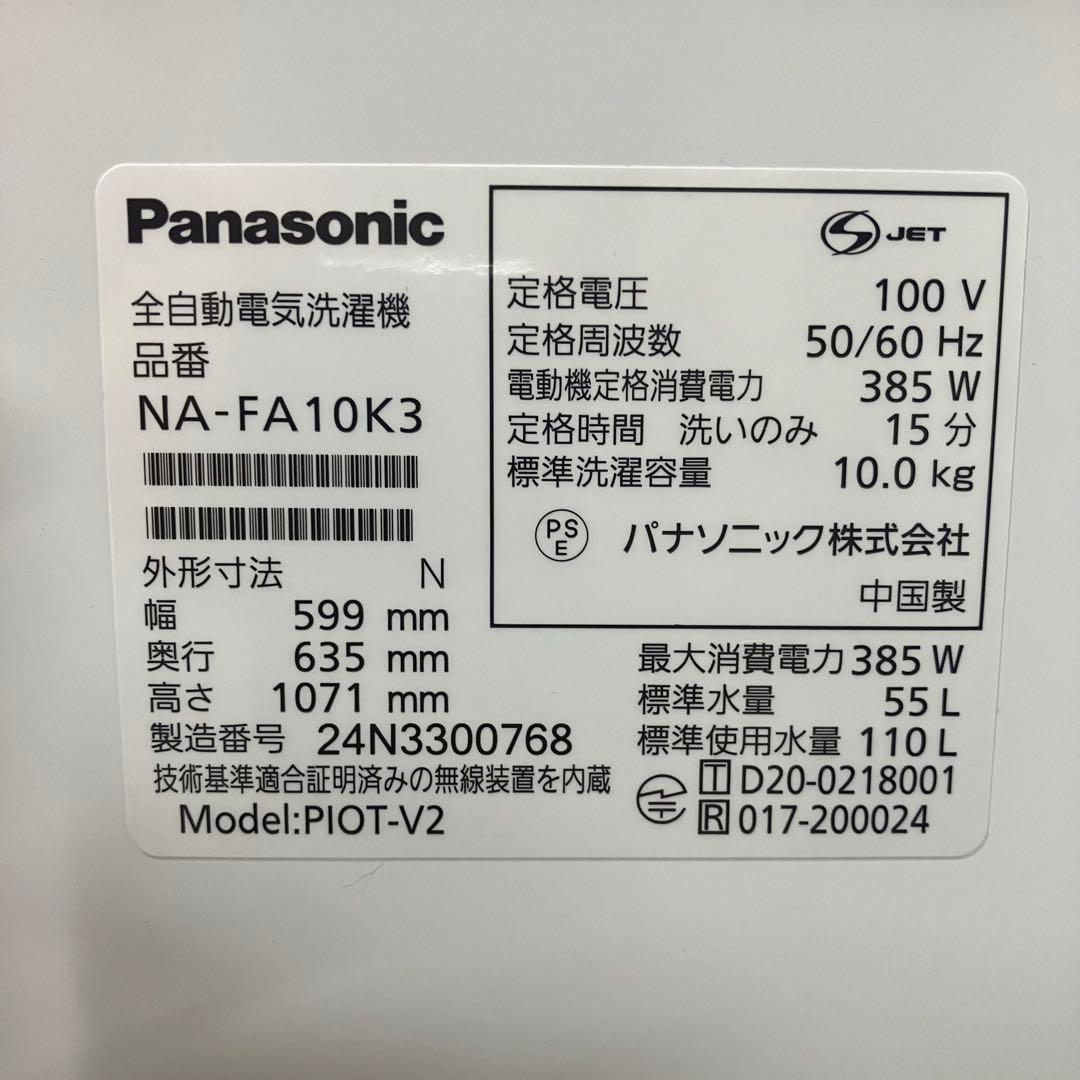 3345 Panasonic 縦型洗濯機 NA-FA10K3 本体 ホワイト 白