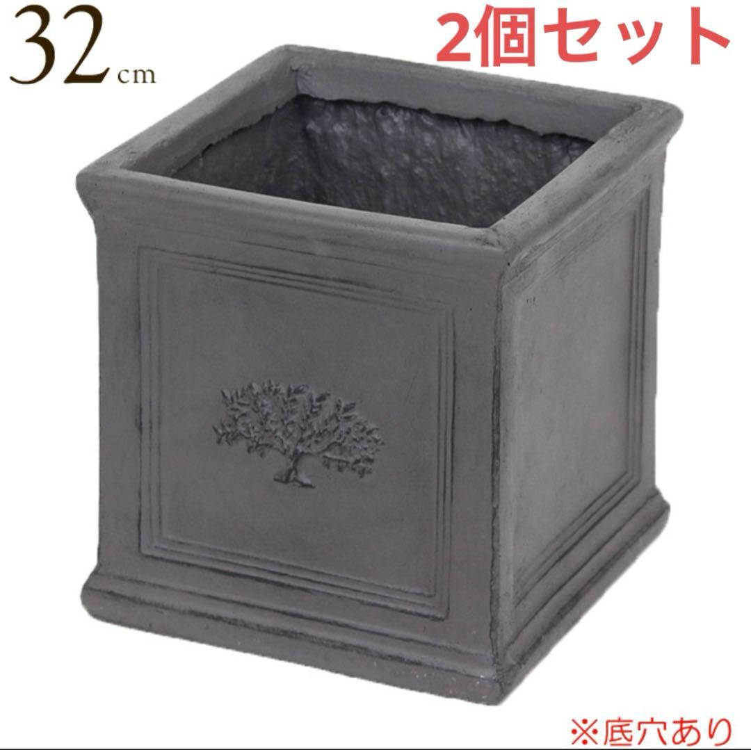 四角プランター 32cm グレー 8号 2個セット