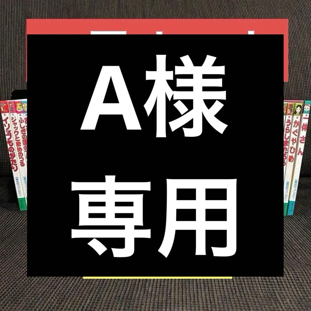 【44冊】 世界名作ファンタジー ポプラ社 名作 昔話絵本まとめ売り 人気