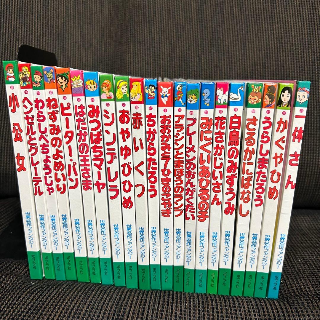 【44冊】 世界名作ファンタジー ポプラ社 名作 昔話絵本まとめ売り 人気