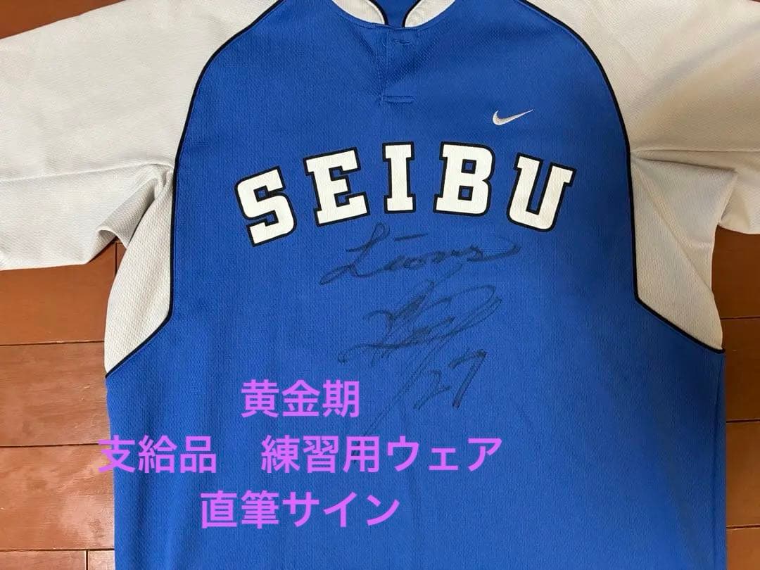 西武ライオンズ　黄金期　＃27 実使用支給品直筆サイン入り