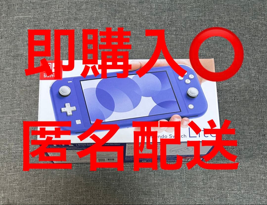 Nintendo SwitchLite Switchライト ブルー