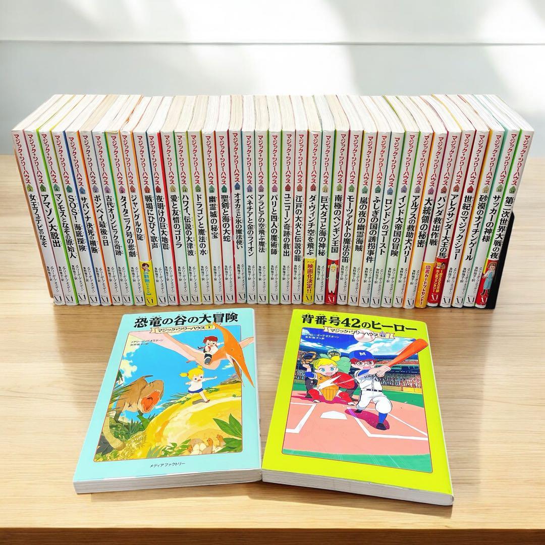 savannaさん専用　マジック・ツリーハウス　1-39巻　43巻　40冊セット