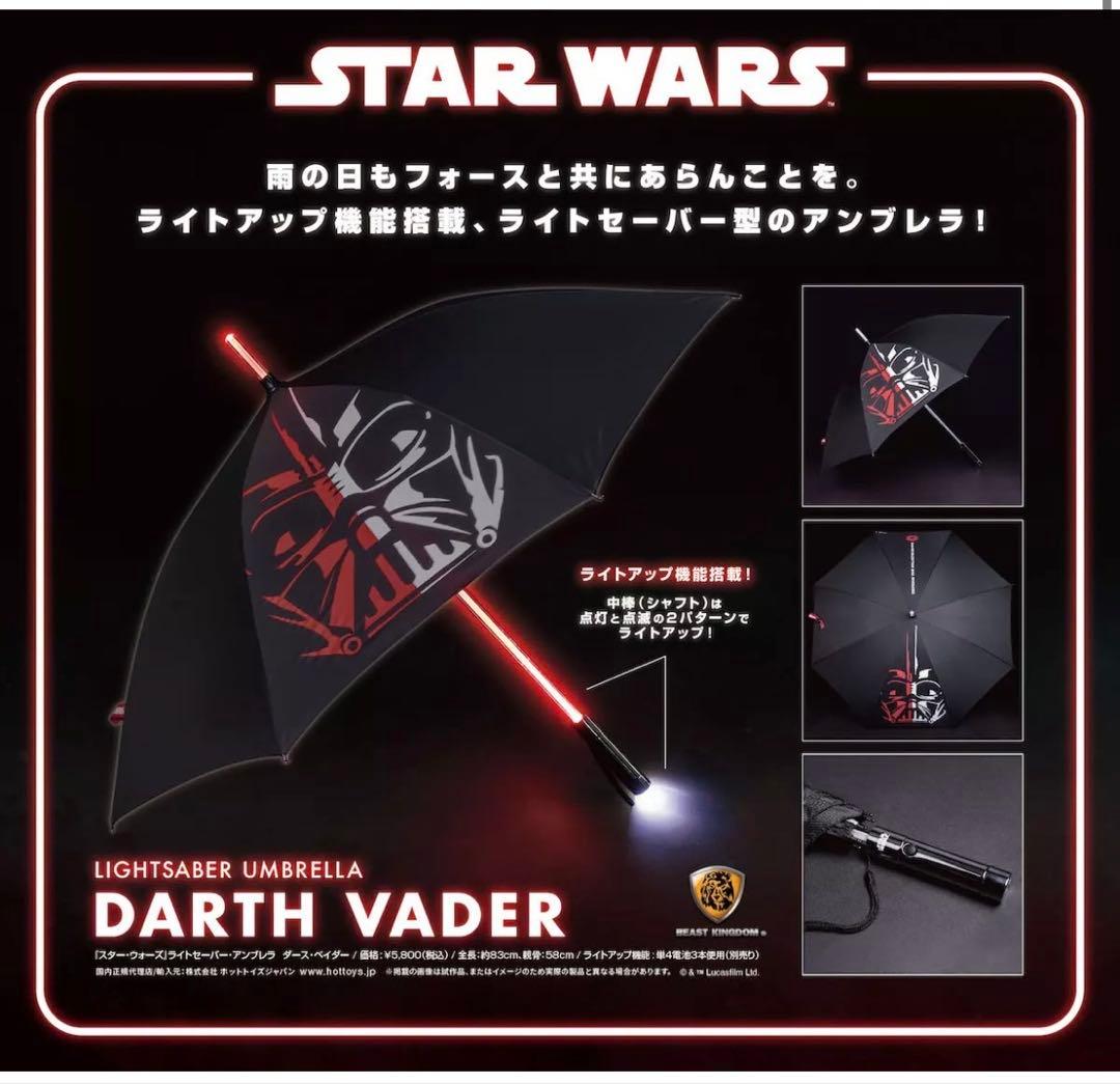 スターウォーズ　ライトセーバー 傘　ダースベーダーモデル　希少