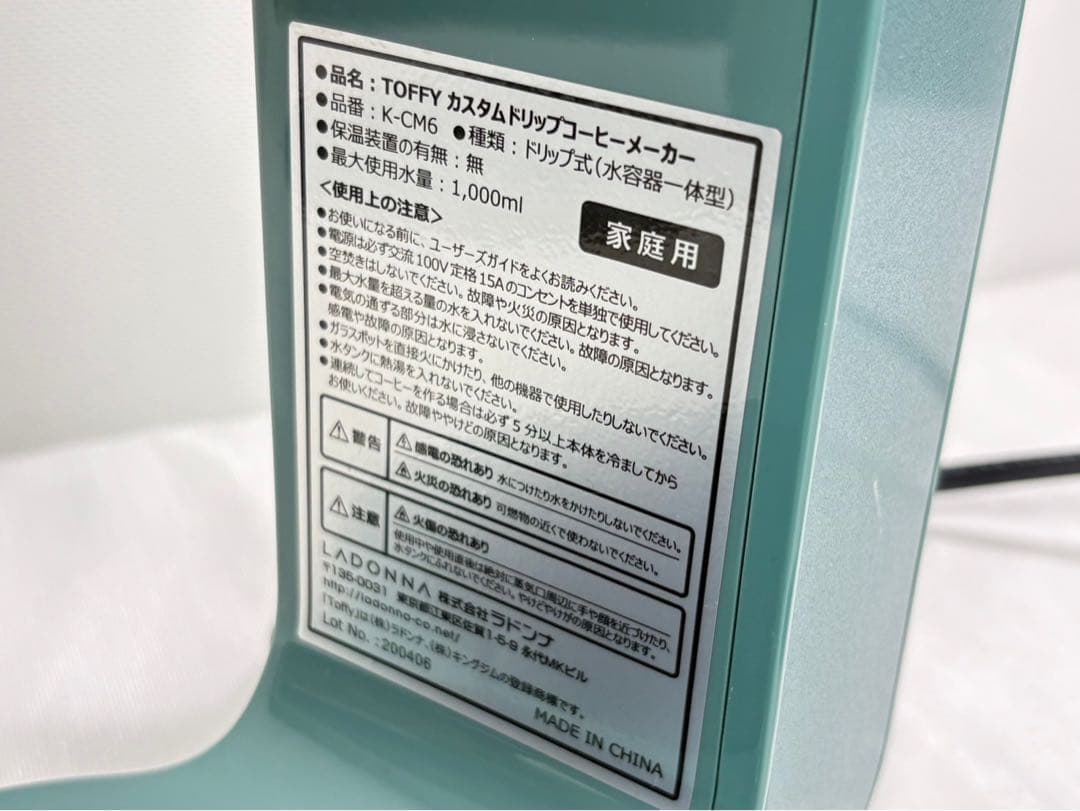 トフィー カスタムドリップコーヒーメーカー K-CM6 ハンドドリップ再現