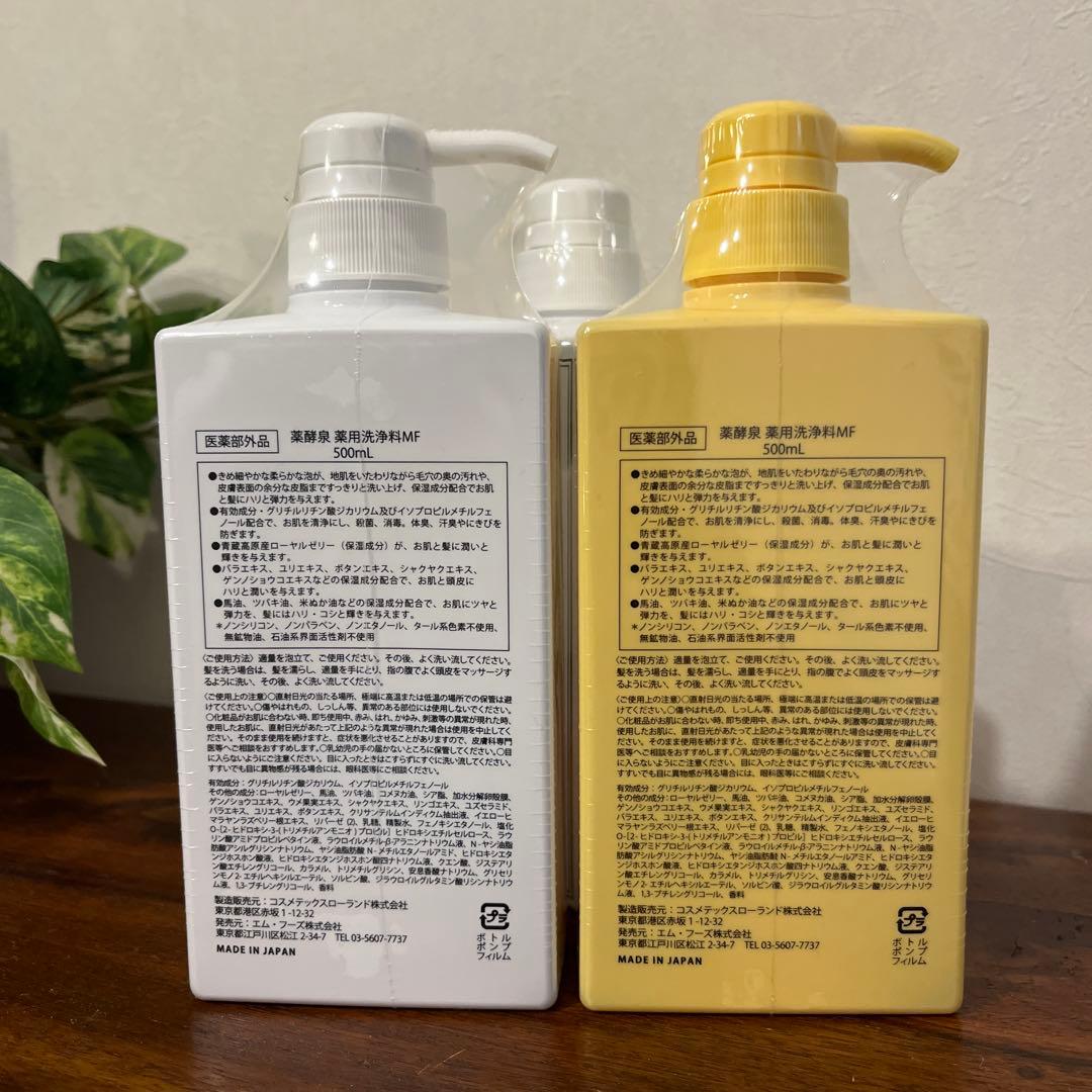 薬酵泉（やっこうせん） 全身薬用洗浄料 500ml ホワイト・イエロー3本セット