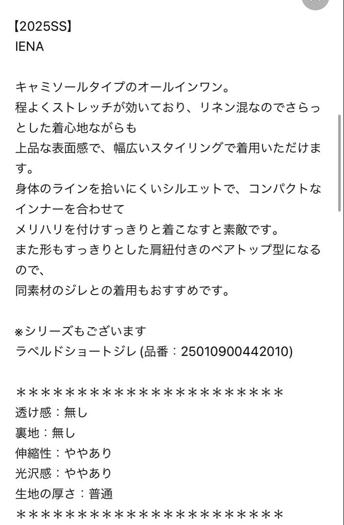 【タグ付き】IENA リネン混オールインワン 36サイズ