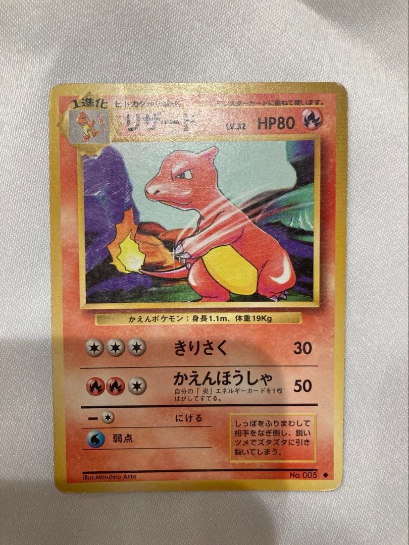 ポケモンカード 旧裏 リザードン（キラ）大玉ホロ、リザード、ヒトカゲ セット売り