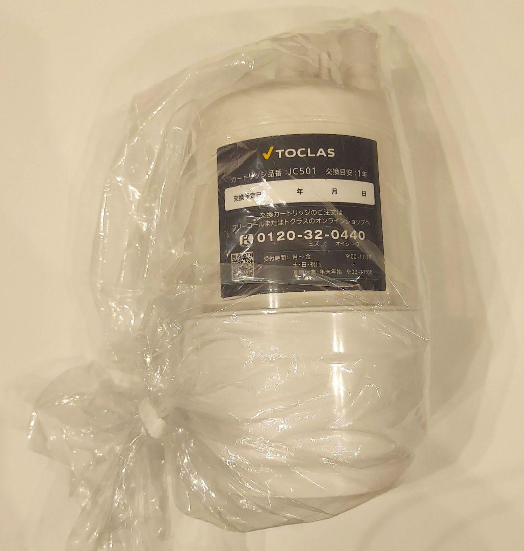 【新品】TOCLAS JC501 浄水器カートリッジ