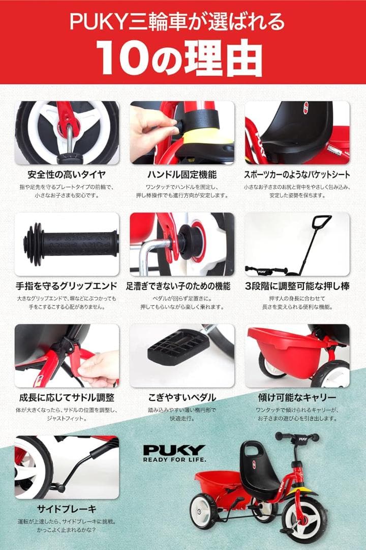 PUKY｜三輪車（手押し棒付き）