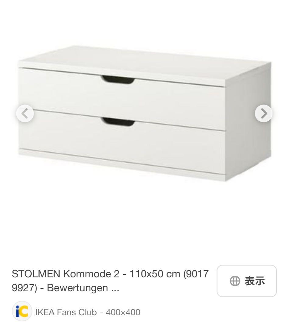 送料無料もあり IKEA stolmen イケア ホワイトチェスト 3つまで中古