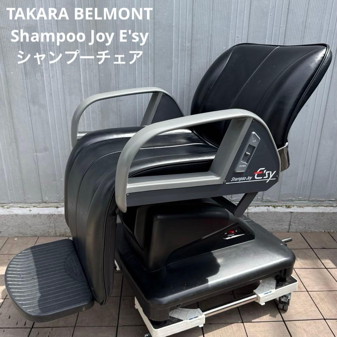 タカラベルモント Shampoo Joy E'sy シャンプーチェア 電動