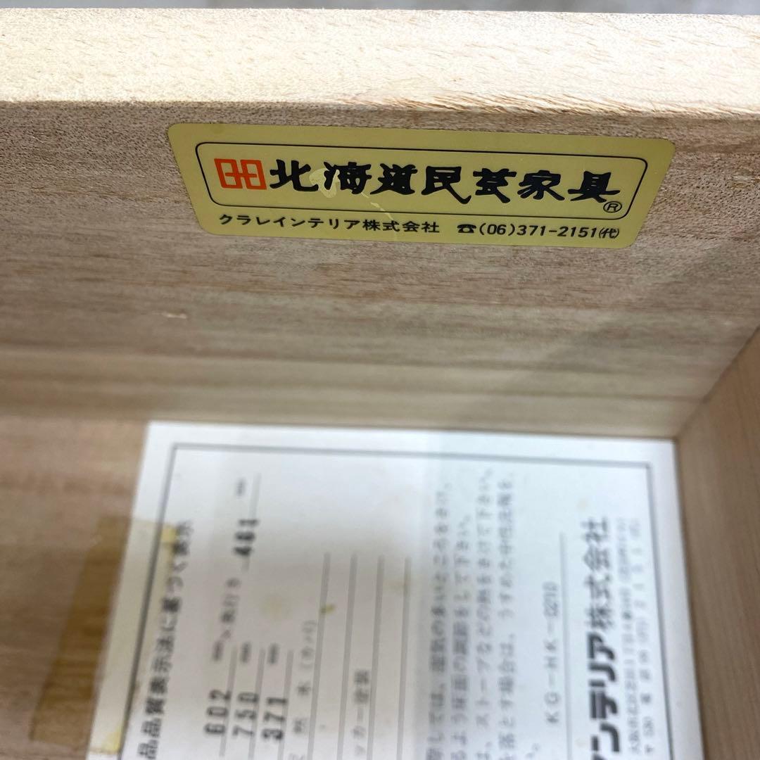 北海道民芸家具 チェスト 引き出し 洋服タンス 小物入れ 民芸家具 民藝品