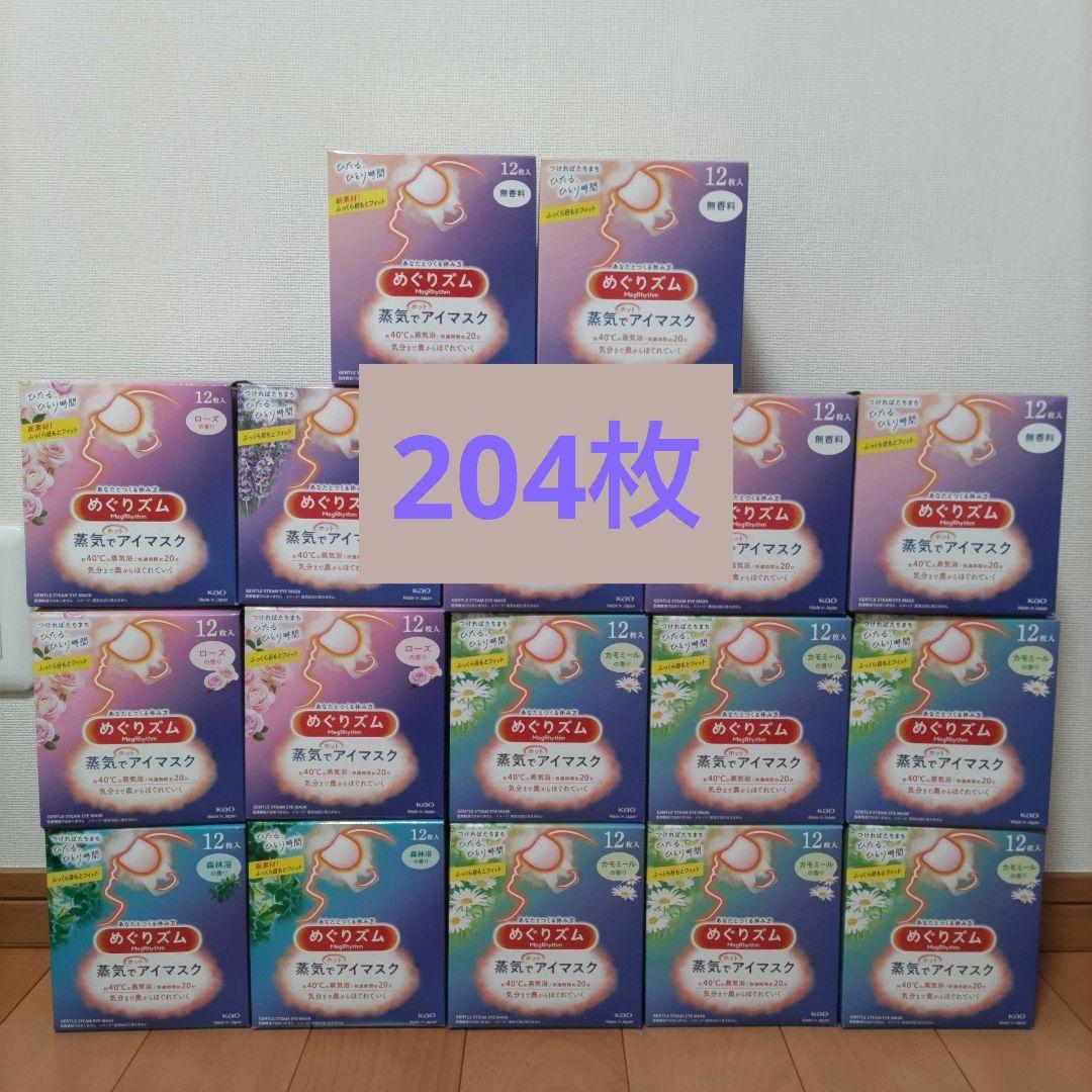 めぐりズム 蒸気でホットアイマスク 計204枚