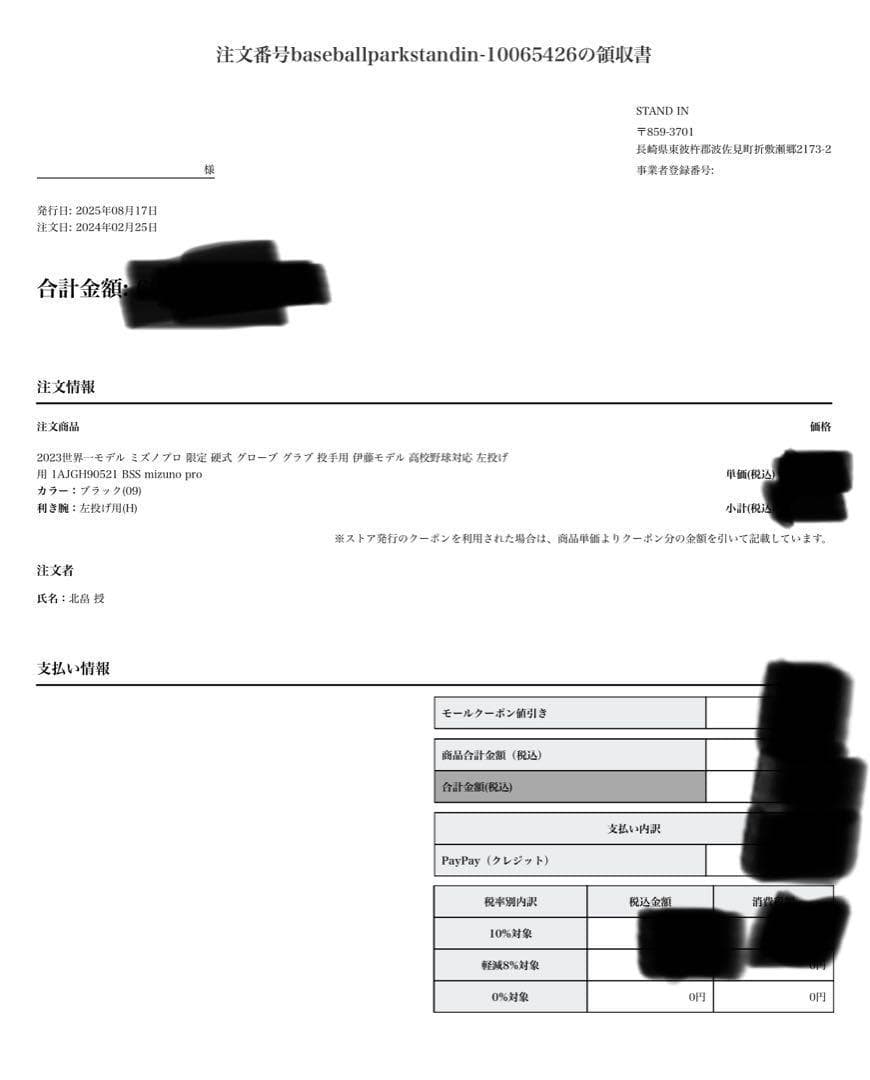 ミズノプロ硬式用　左利き　2023世界一モデル 伊藤大海型　中古美品