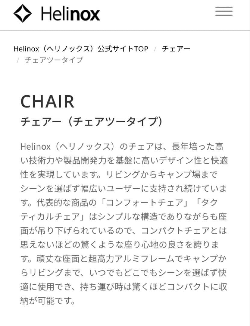 ヘリノックス　チェアツー　ロッキングフット付き