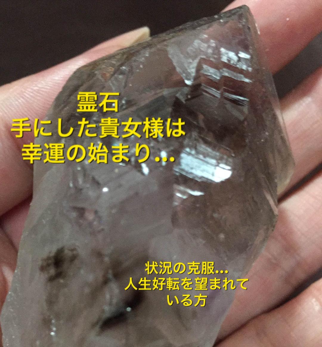 霊石 一点物 様々な状況の克服 運気上昇を望まれる方へ ※念入れ料込  #占い