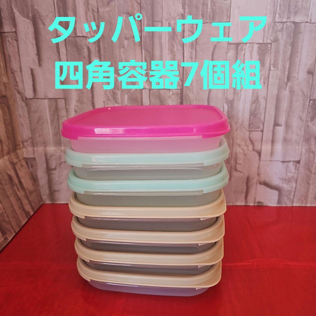 タッパーウェア四角容器7個組