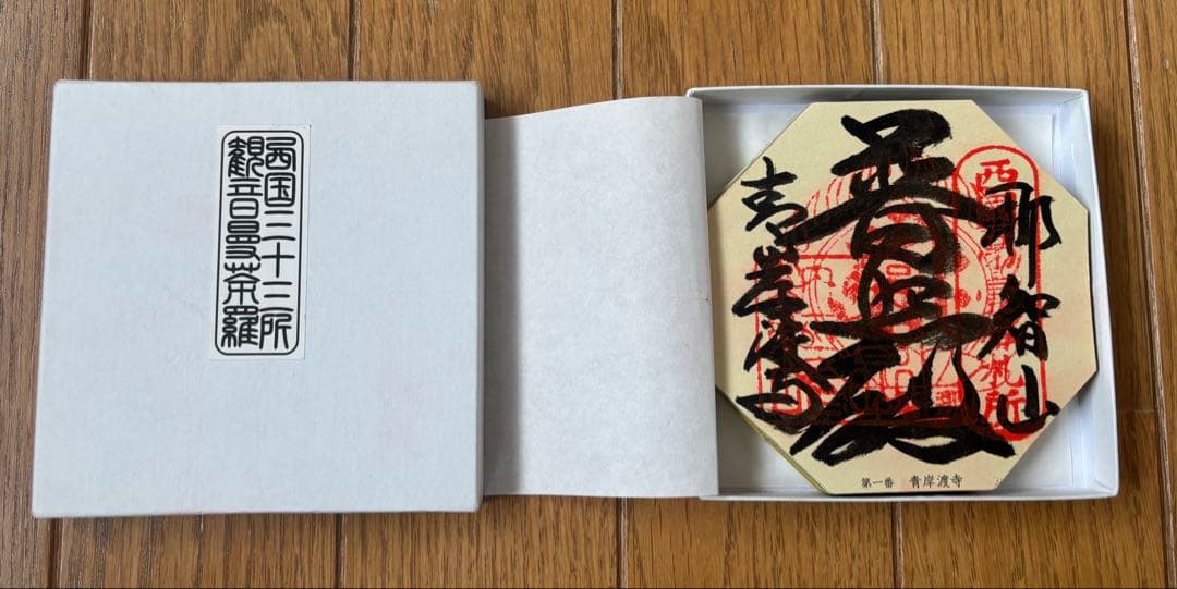 西国三十三所　西国観音曼荼羅（太字）　全３３枚　台紙付き