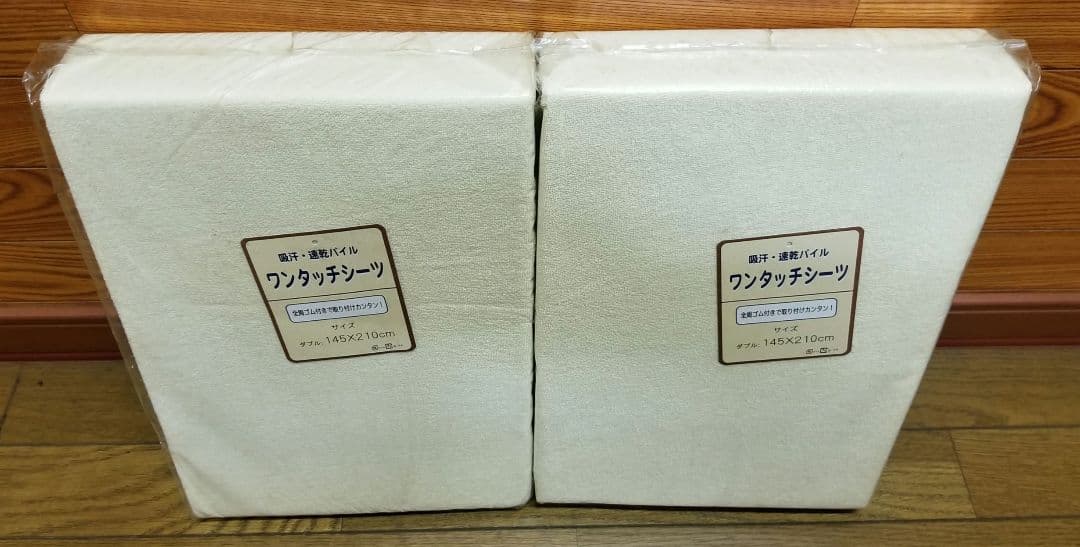 ダブルサイズ、ワンタッチシーツ、2枚組、145×210cm、吸汗、速乾パイル①