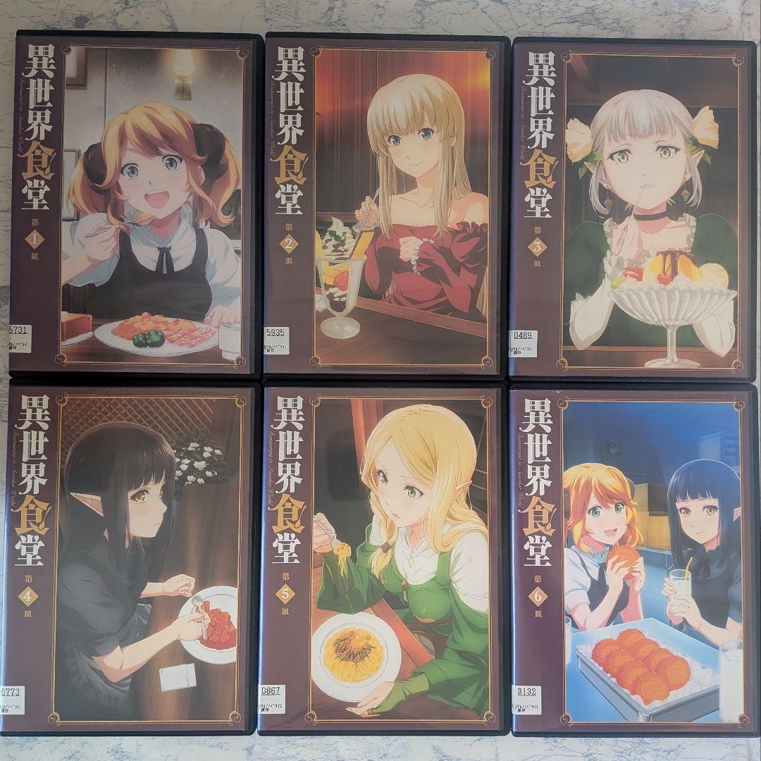 DVD　異世界食堂 1期、2期　全12巻　DVDケース付