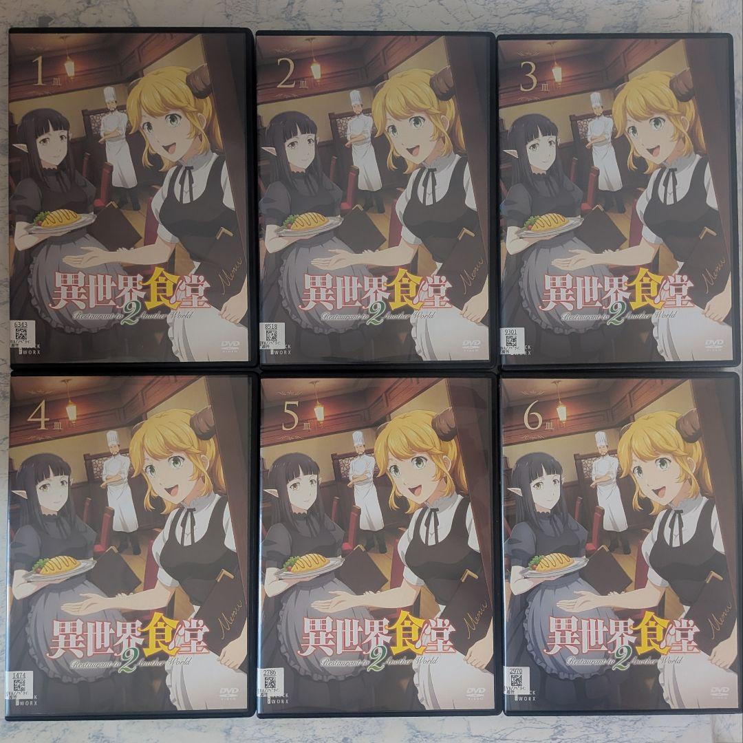 DVD　異世界食堂 1期、2期　全12巻　DVDケース付