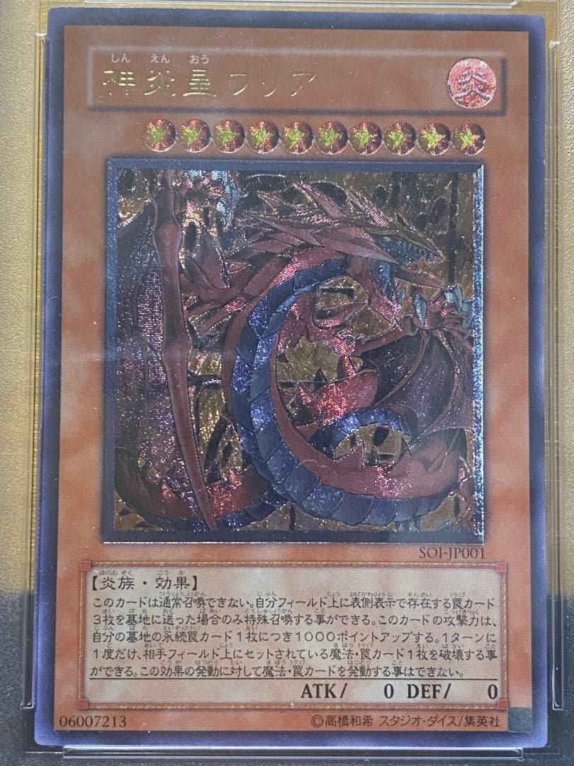 た*ー様 【完品】超希少　PSA10 神炎皇ウリア　アルティメットレア　レリーフ