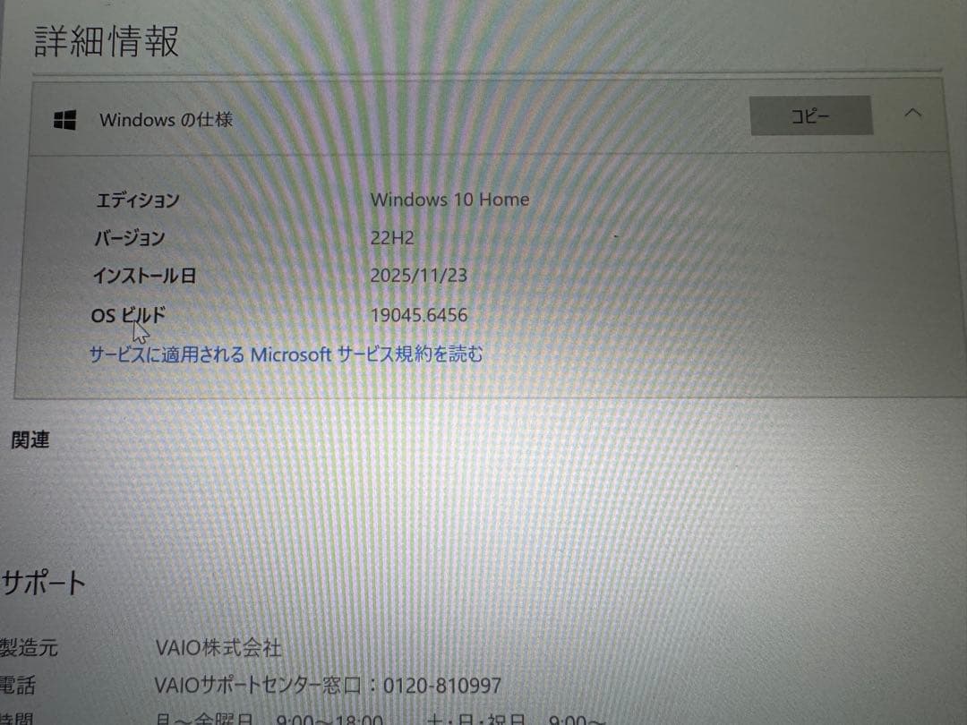 VAIO S11（VJS111）ノートPC Core i7-6500U 8GB