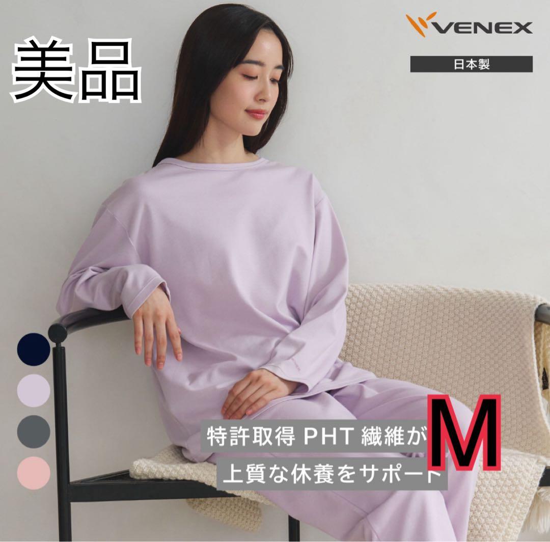 VENEX ルームウェア Mサイズ ラベンダー