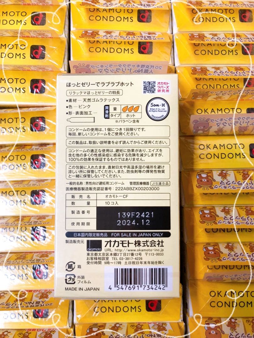 オカモト かわいい リラックマ ほっとゼリー コンドーム 10個入り ×134個