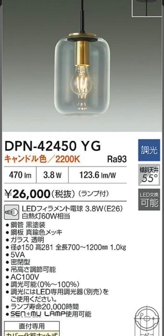 大光　ペンダントライトDPN-42450 YG 2200K