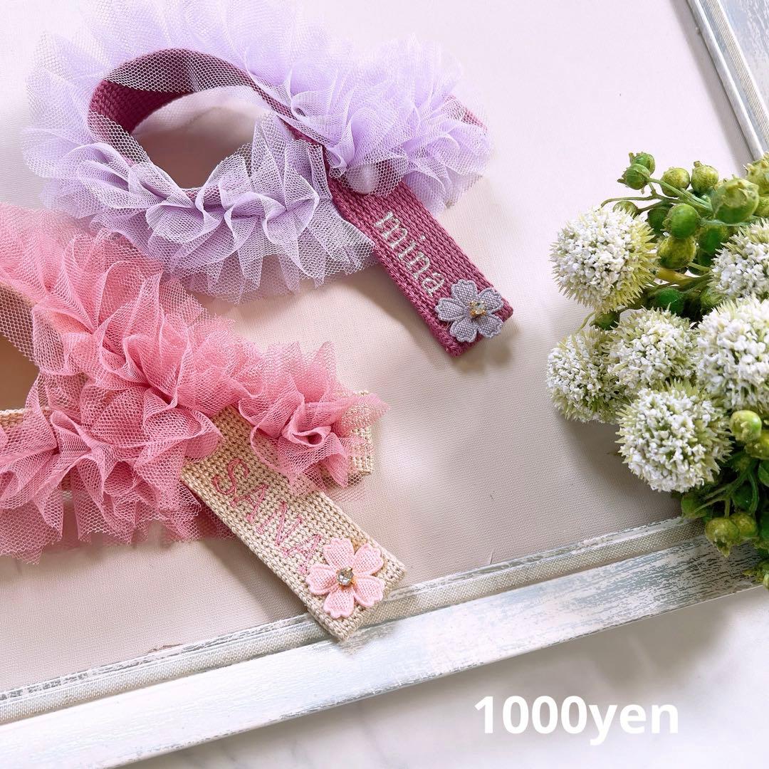 オーダーページ⭐︎フリルチュールネームタグ