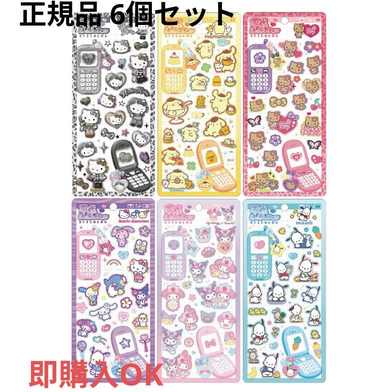 サンリオ 平成ハッピーフォンステッカーズ サンリオキャラクターズ 正規品 6個