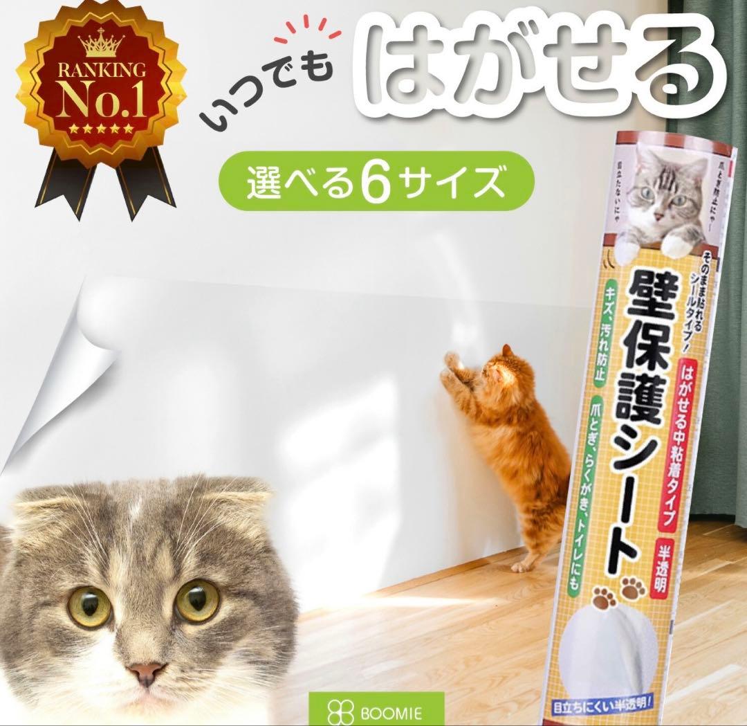 爪とぎ防止 壁紙保護シート 90cm×9.9ｍ