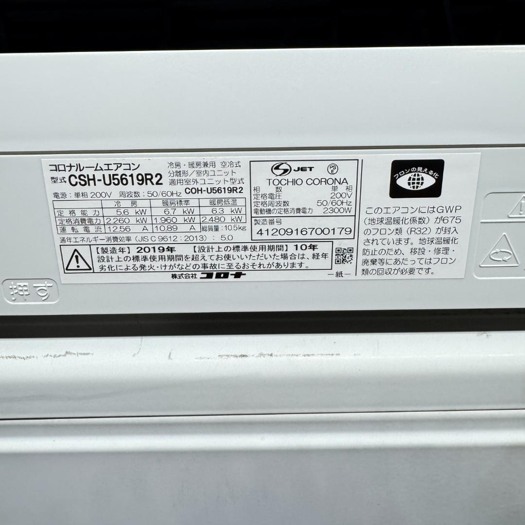 超美品コロナエアコン　2019年製　18畳用　洗浄済み　ポンプダウン済