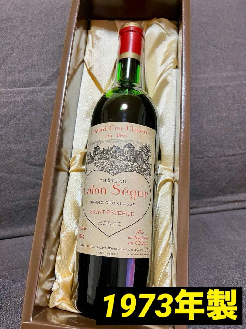 シャトー・カロン・セギュール 【1973年製】