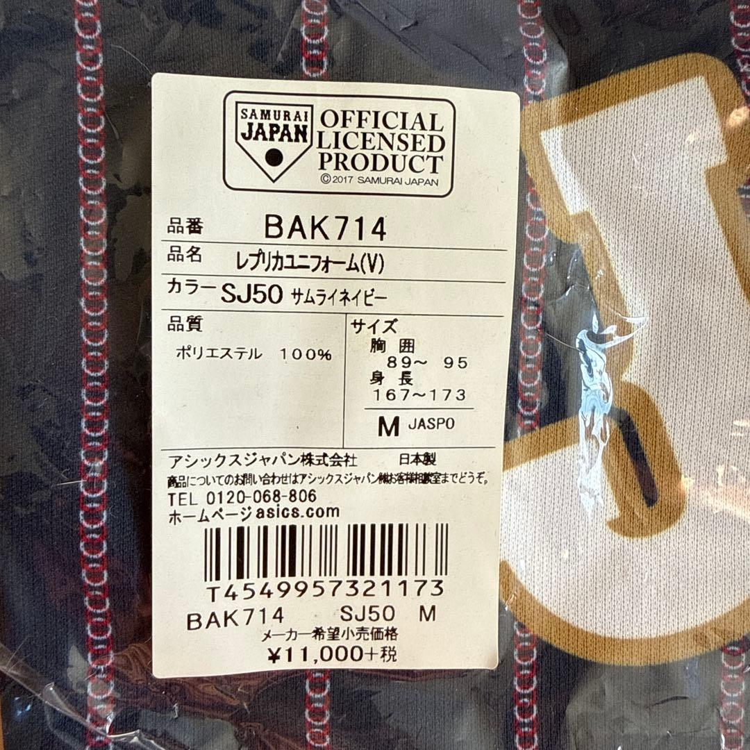 侍ジャパン ユニフォーム M ネイビー