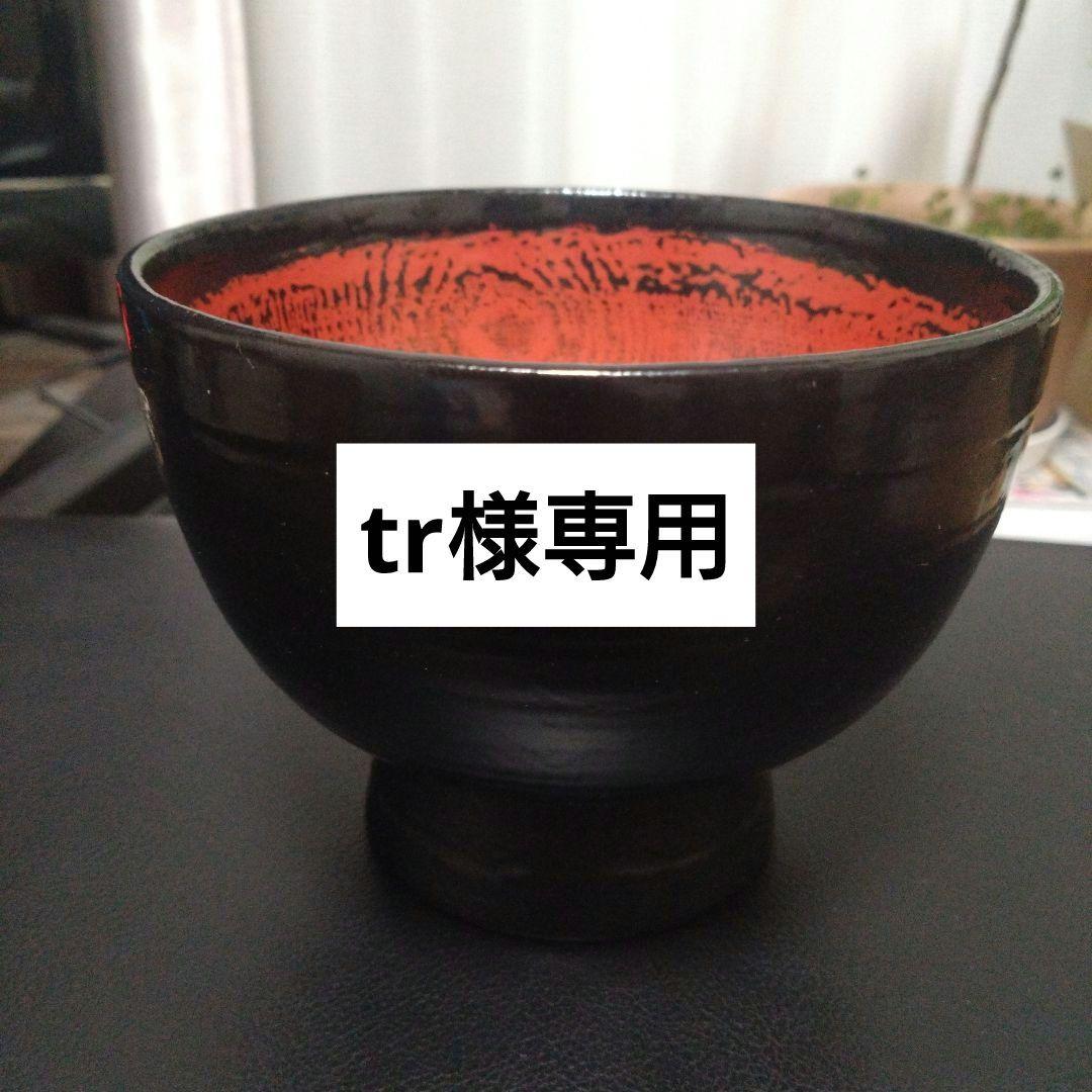 合鹿椀　漆塗り tr